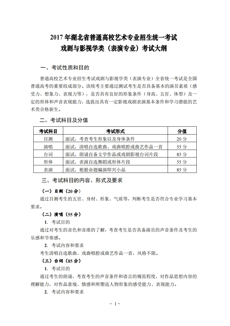 2017年湖北省艺术统考表演专业考试大纲