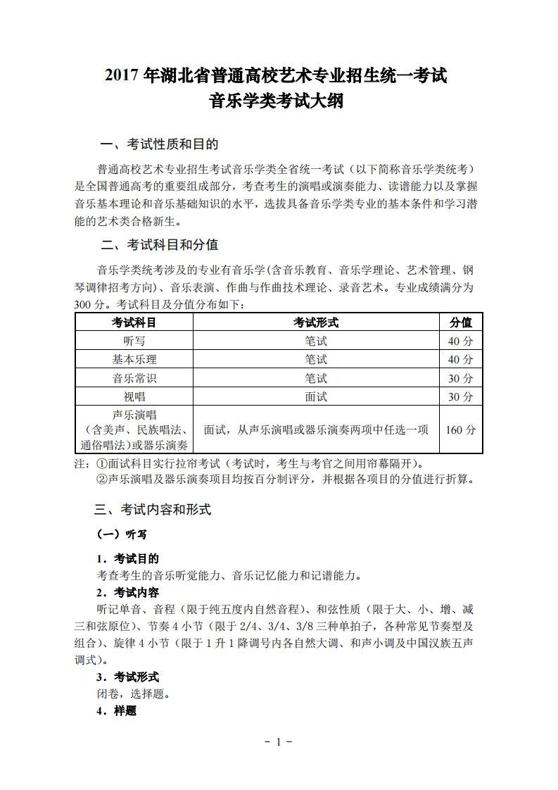 2017年湖北省艺术统考音乐学类考试大纲