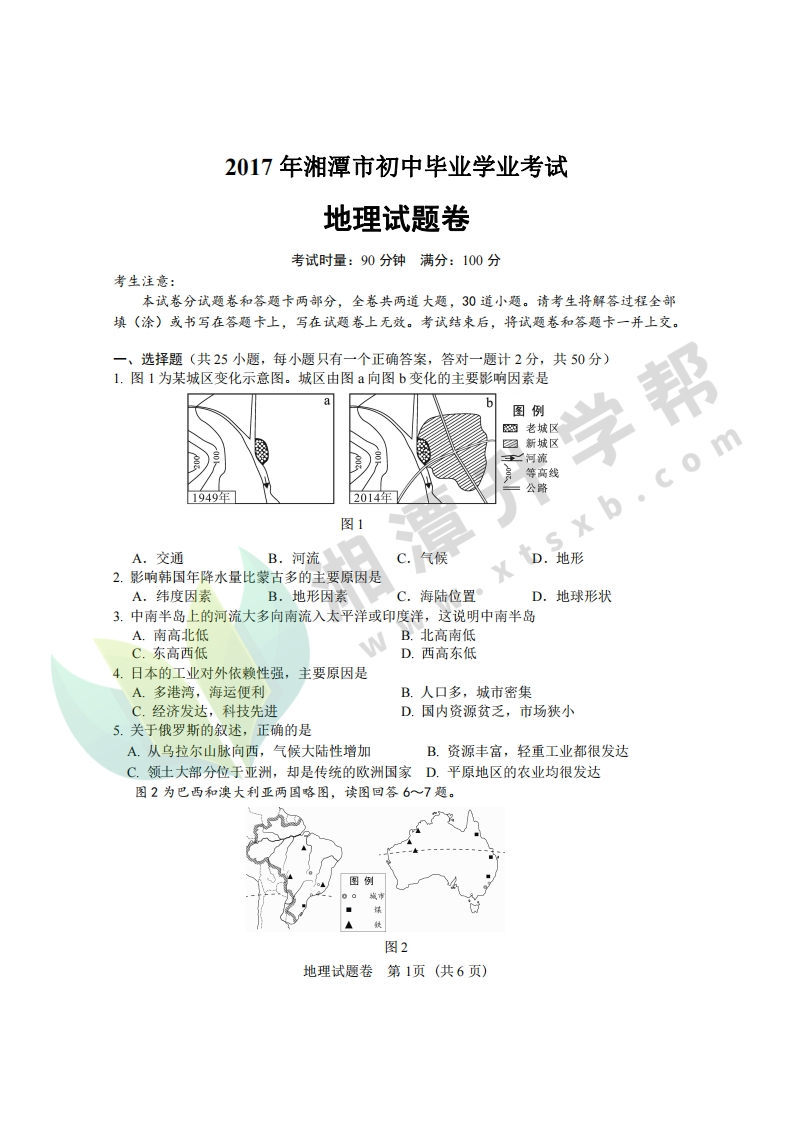 2017年湘潭市地理试题及答案