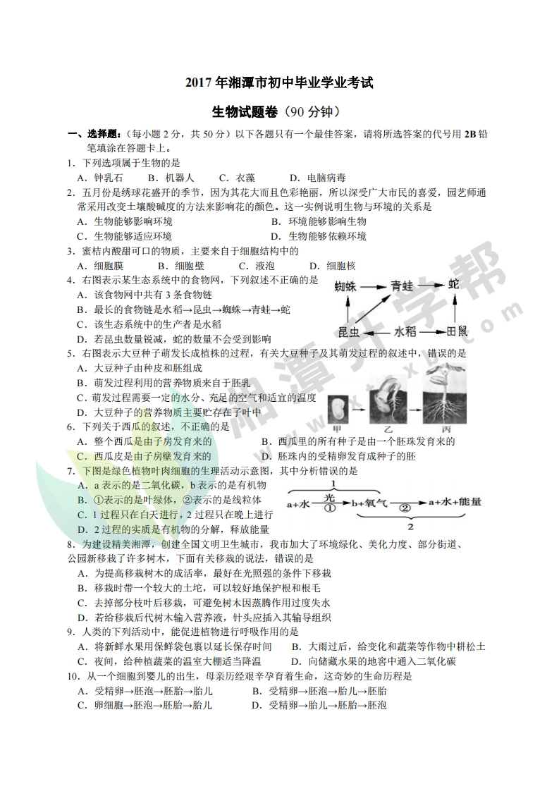 2017年湘潭市生物试题及答案