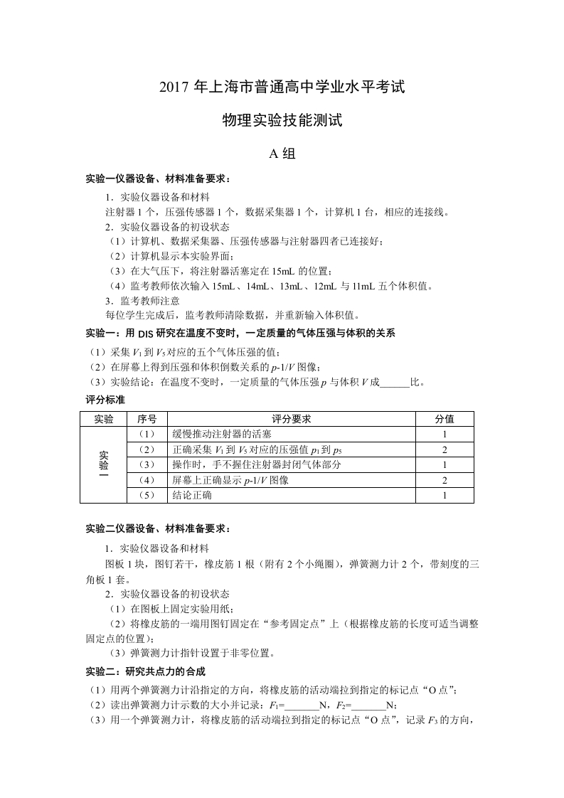 2017年物理实验技能考试新质力文库 - 聚焦新质生产力发展的数字化知识库_行业洞察 / 理论成果 / 实践指南免费下载新质力文库