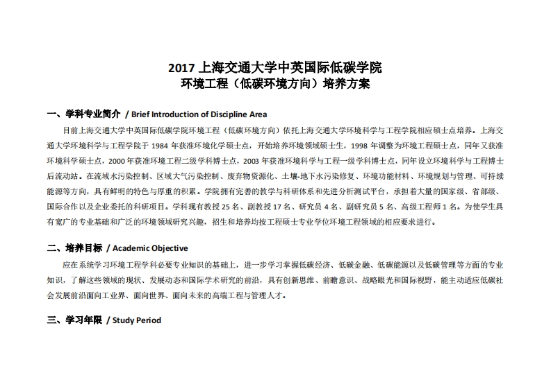 2017级环境工程（低碳环境方向）