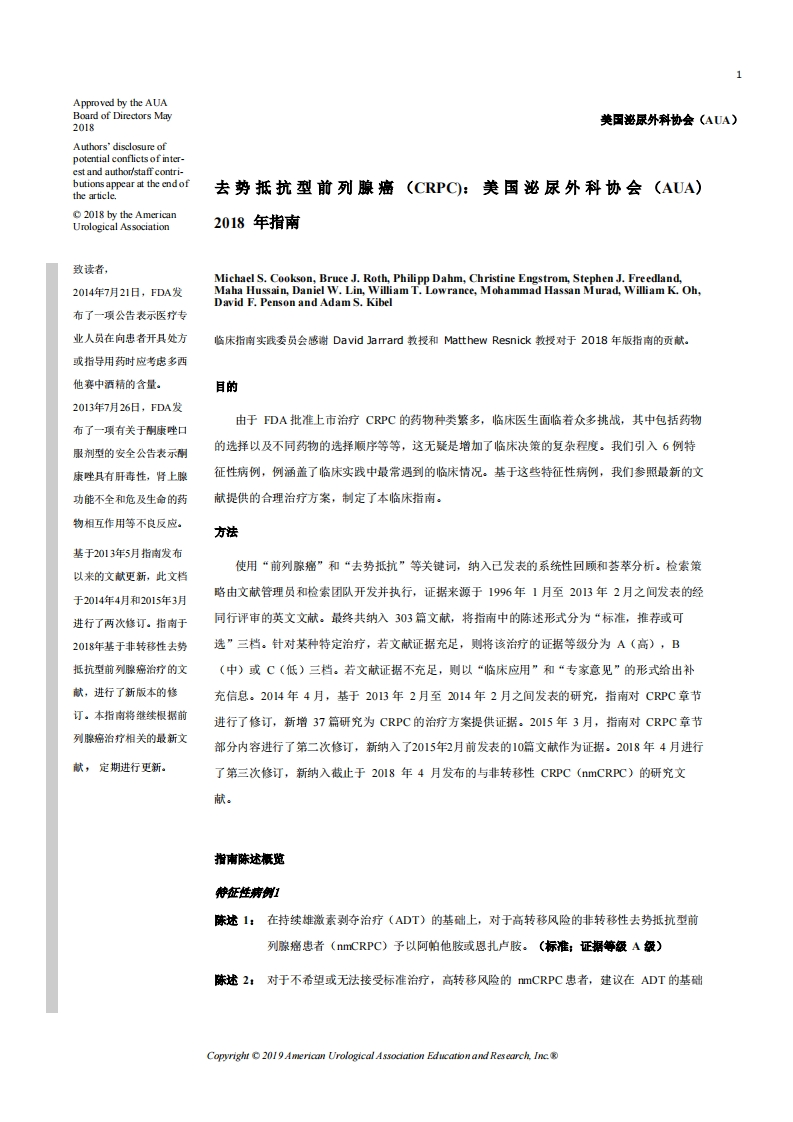 2018AUA-CRPC-Guideline-Mandarin