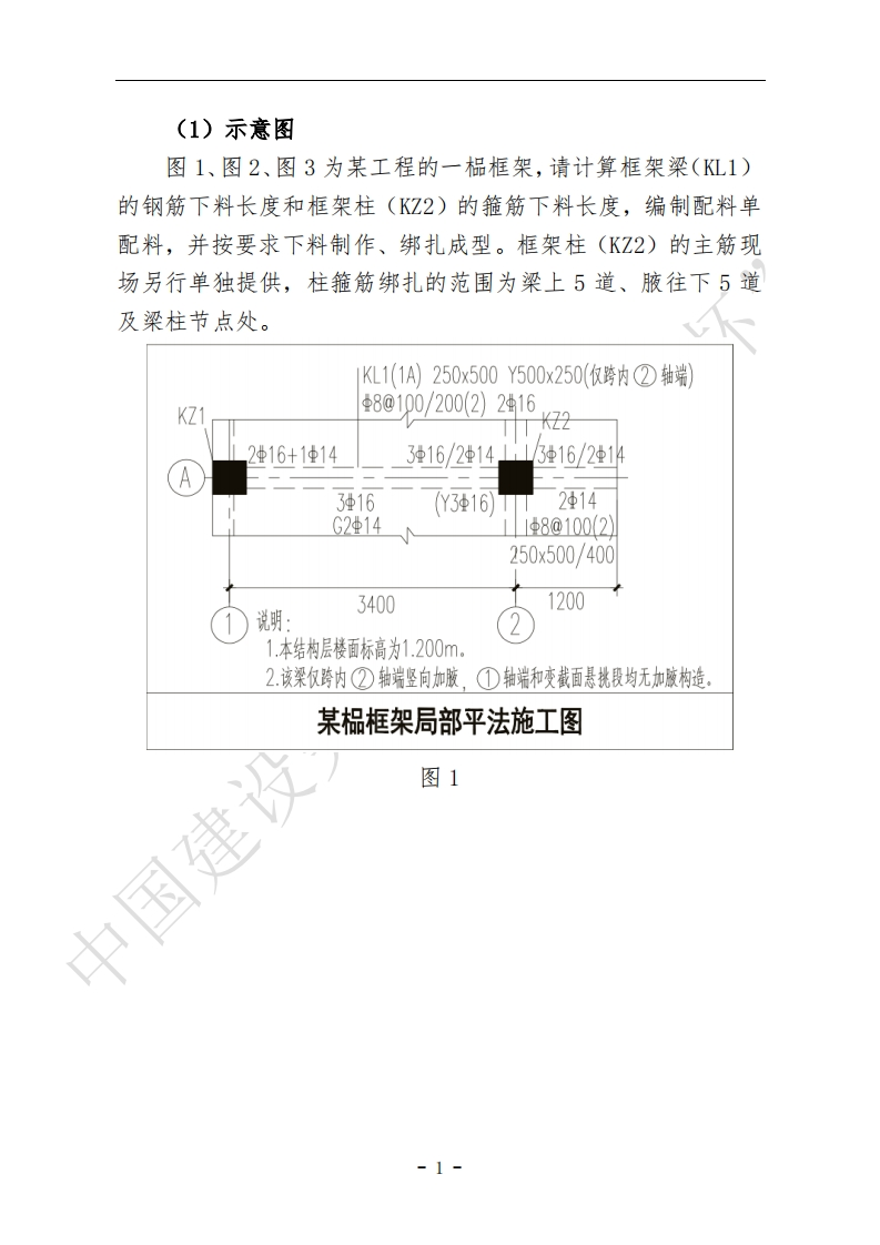 2018“浙建杯”钢筋工技能操作竞赛试题