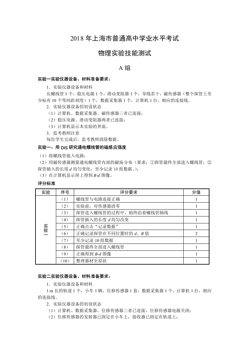 2018年物理实验技能考试