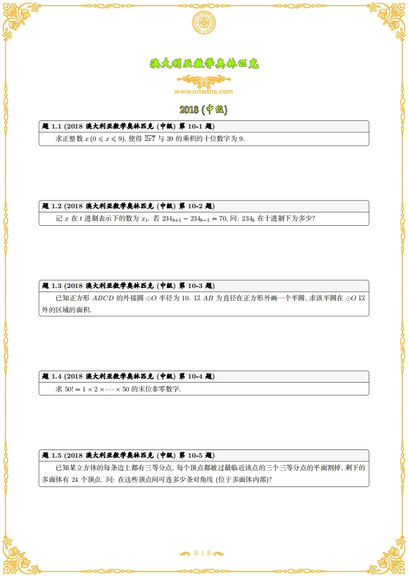 2018澳大利亚数学奥林匹克中级试题-08yip7