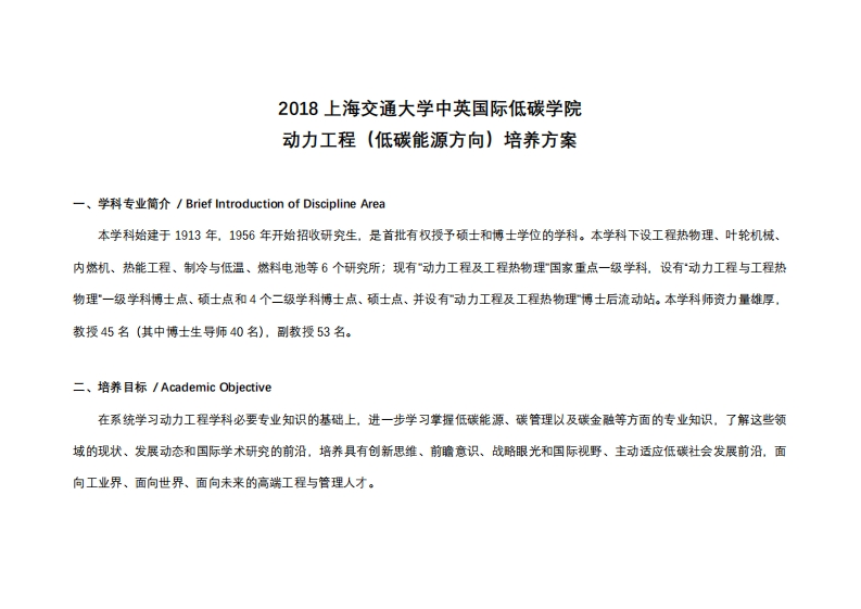 2018级动力工程（低碳能源方向）