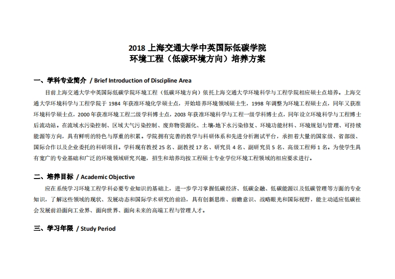 2018级环境工程（低碳环境方向）
