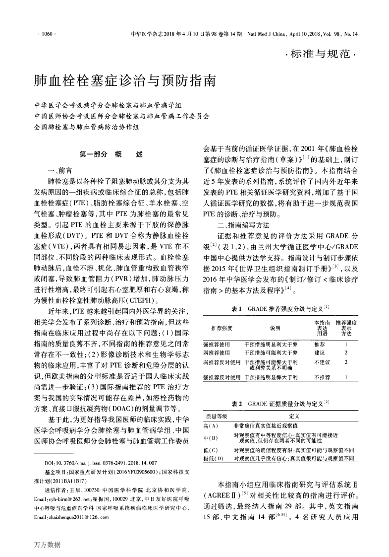 2018肺血栓栓塞症诊断治疗与预防指南