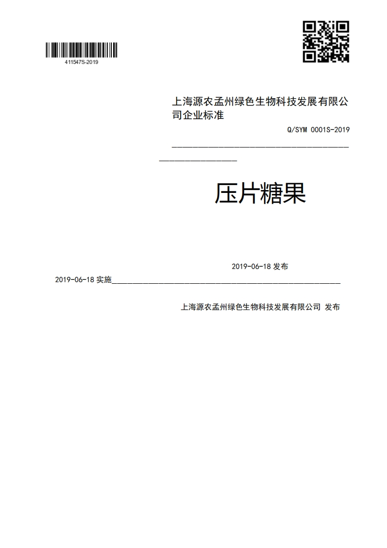 2019-06-18实施司企业强制性标准规范Q_SYM0001S-2019压片糖果2019-06-18发布上海源农孟州绿色生物科技发展有限公司发布