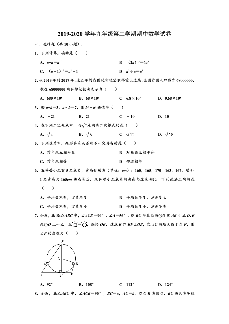2019-2020学年江苏省无锡市江阴市敔山湾实验学校、南菁高中实验初三下学期期中数学试卷（word版，含解析）新质力文库 - 聚焦新质生产力发展的数字化知识库_行业洞察 / 理论成果 / 实践指南免费下载新质力文库