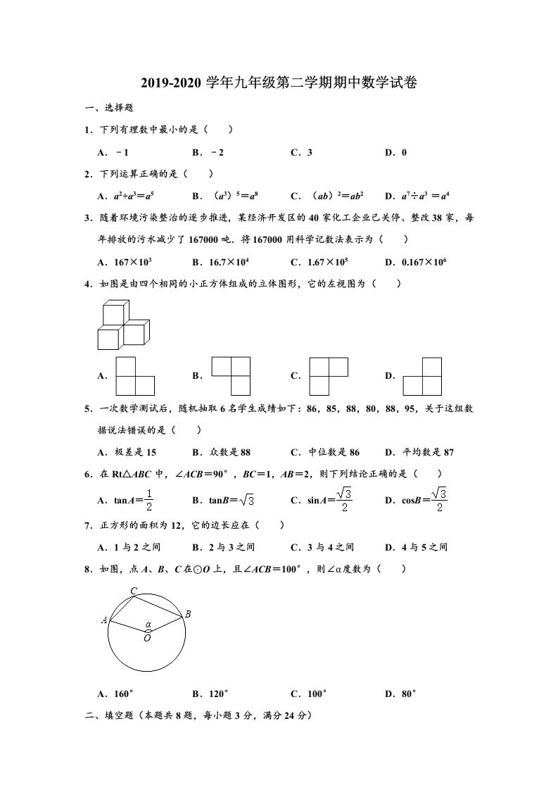 2019-2020学年江苏省淮安市洪泽区联盟校初三下学期期中数学试卷（解析版）