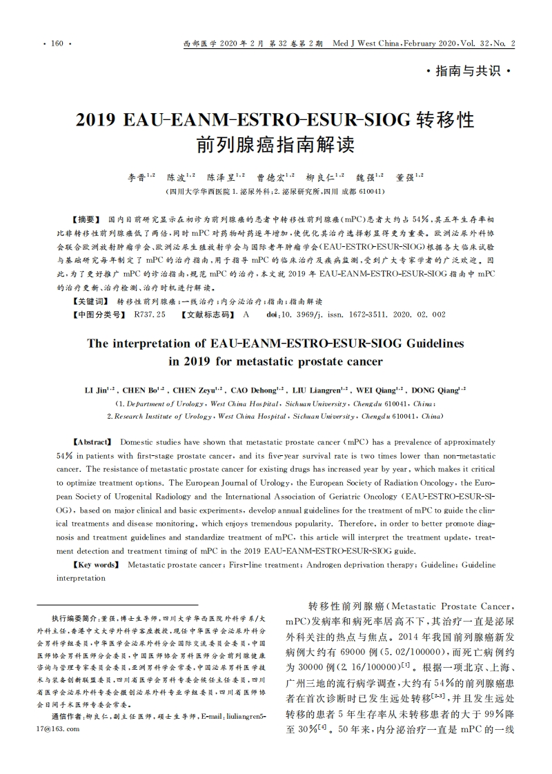 2019-EAU-EANM-ESTRO-ESUR-SIOG转移性前列腺癌指南解读