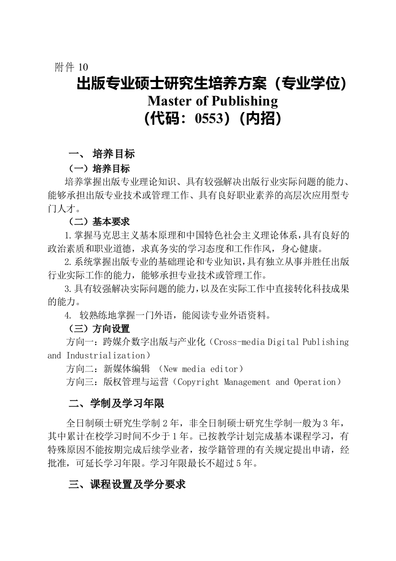 20190523出版专硕内招培养方案