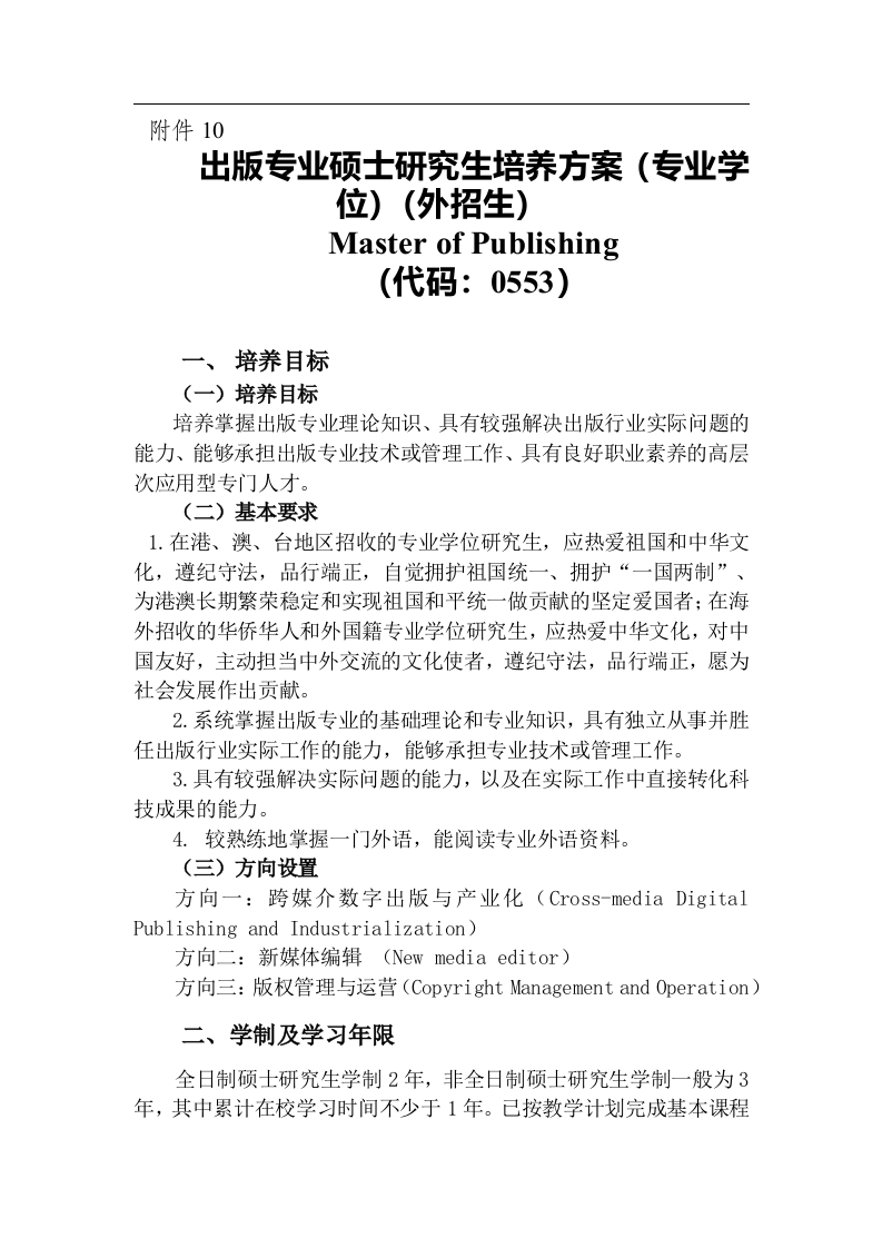 20190523出版专硕外招培养方案