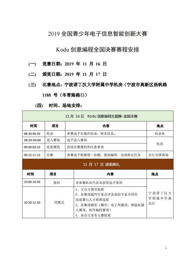 2019Kodu创意编程赛-全国决赛赛程安排和评分标准