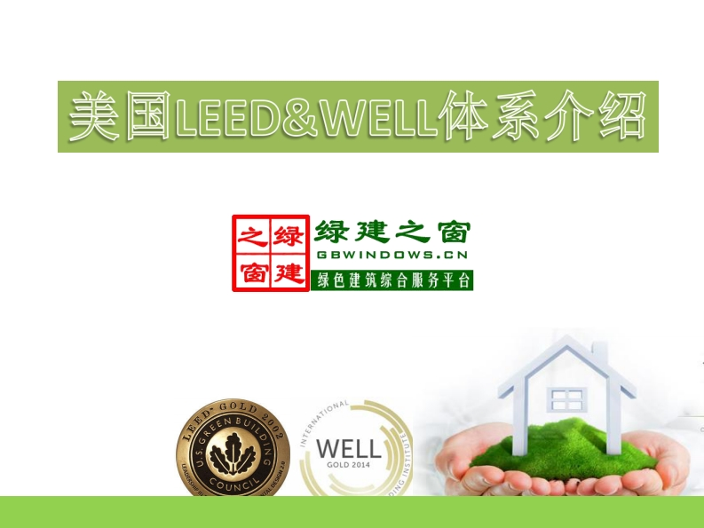 2019leedwell