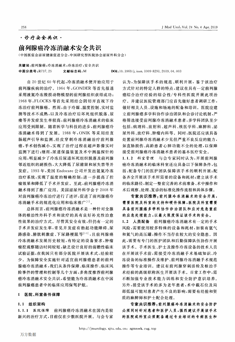 2019前列腺癌冷冻消融术安全共识