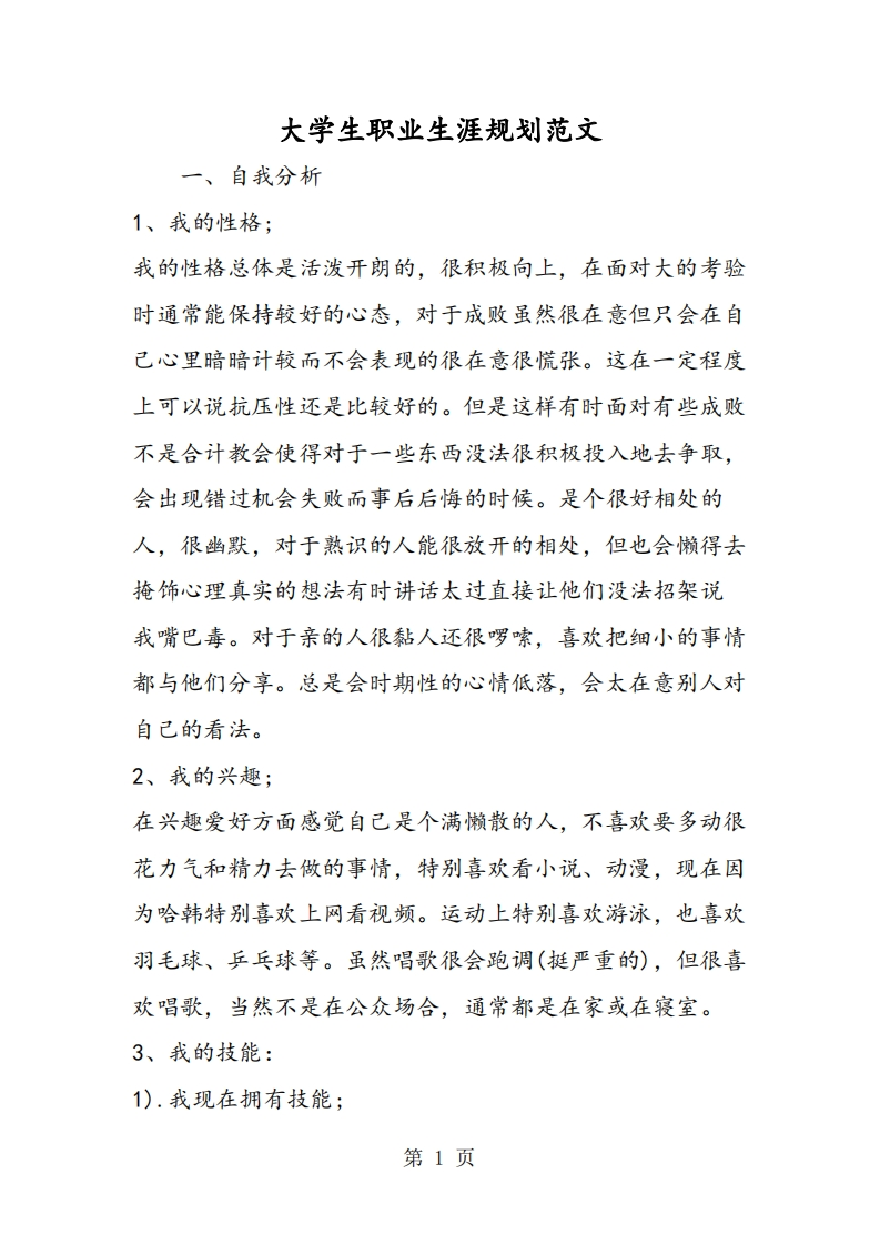 2019大学生职业发展规划指导范文-精品教育.doc