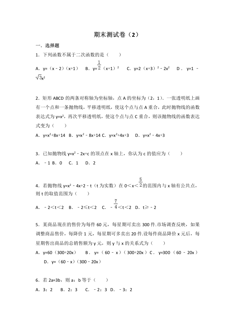 2019年人教版初三下册数学期末测试卷（2）含答案