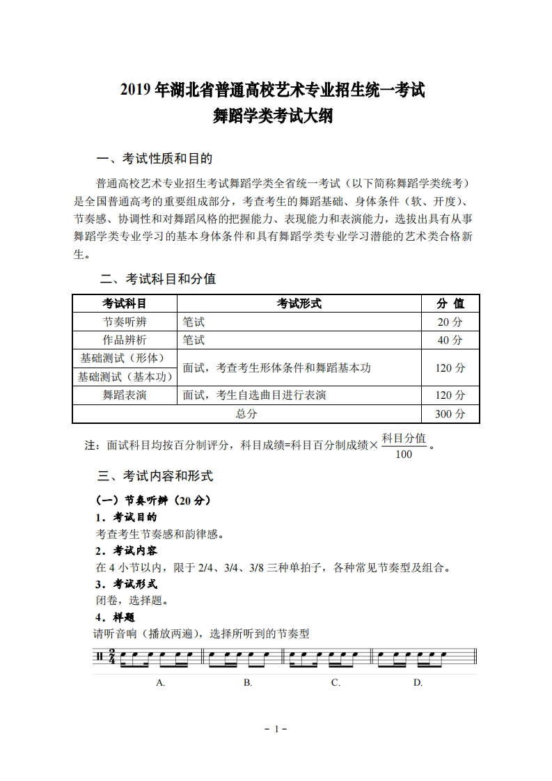 2019年湖北省艺术类统考舞蹈学类考试大纲