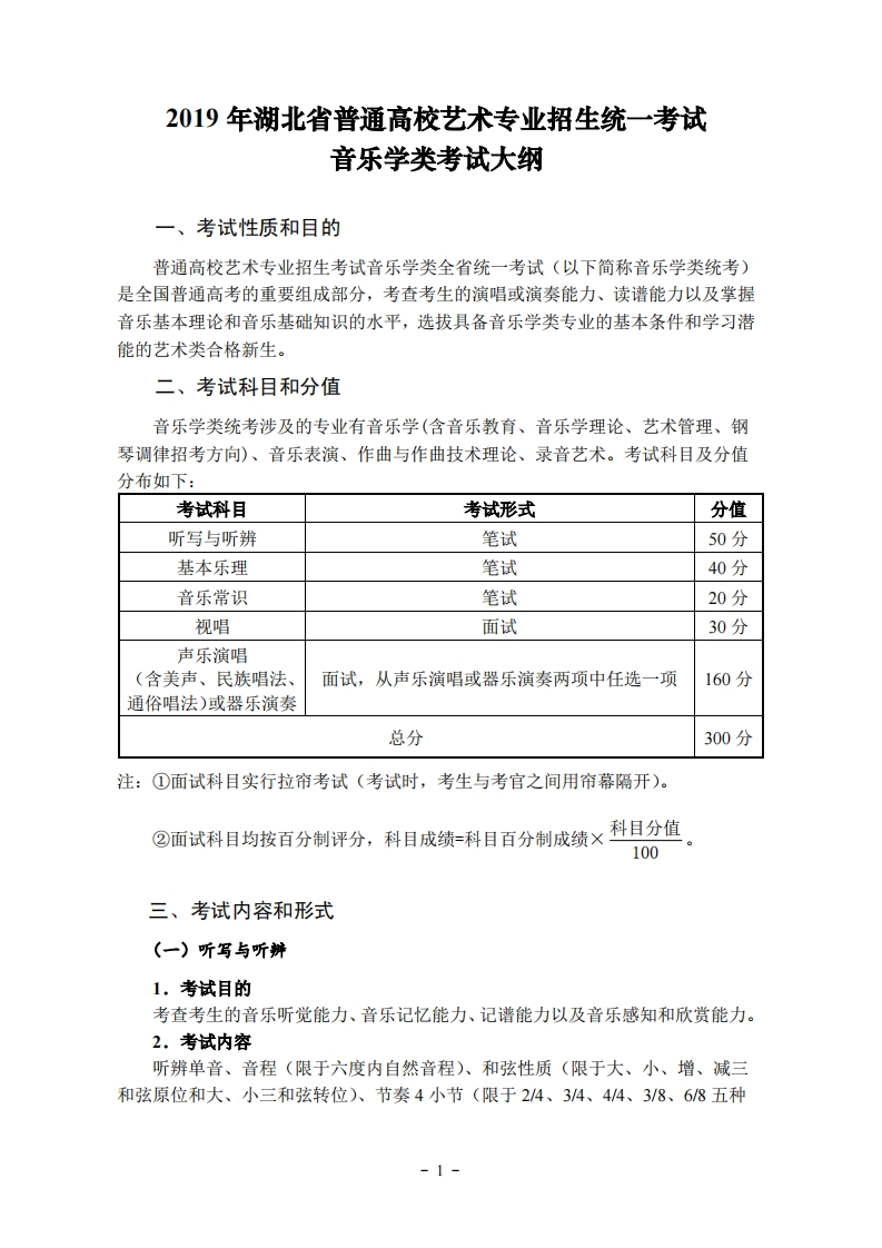 2019年湖北省艺术类统考音乐学类考试大纲