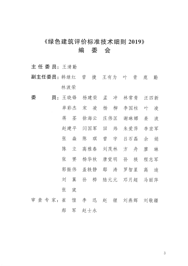 2019版《绿色建筑评价标准技术细则》扫描版