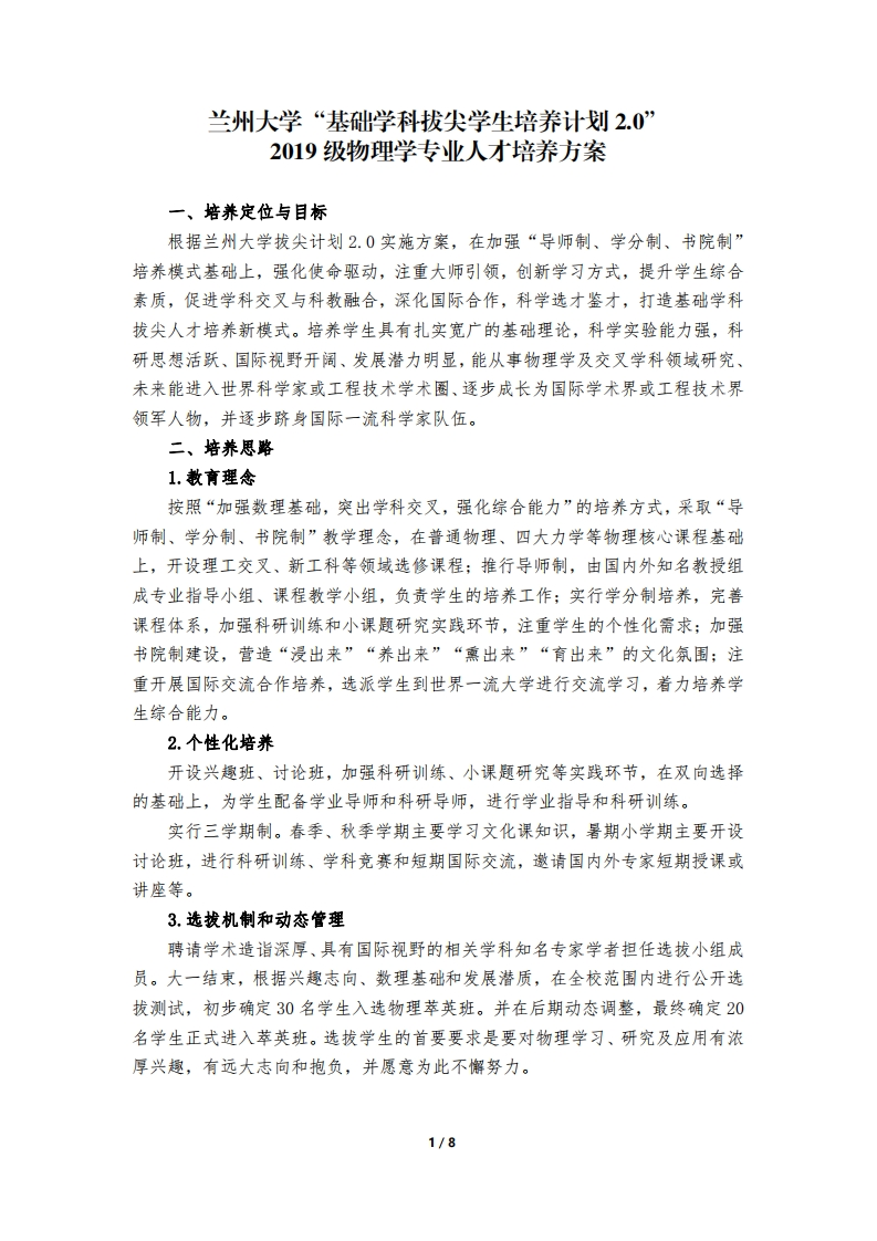 2019级物理学专业人才培养方案
