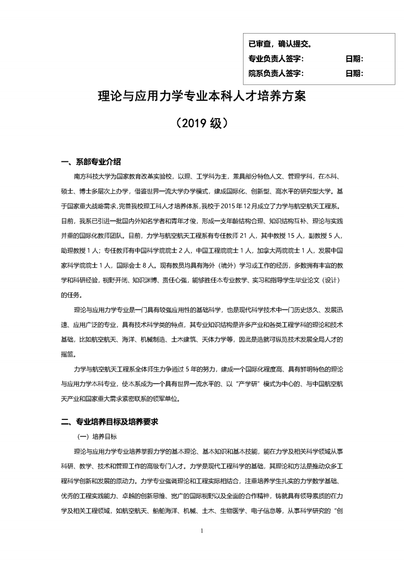 2019级理论与应用力学专业本科人才培养方案