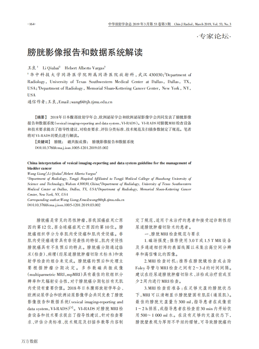 2019膀胱影像解读