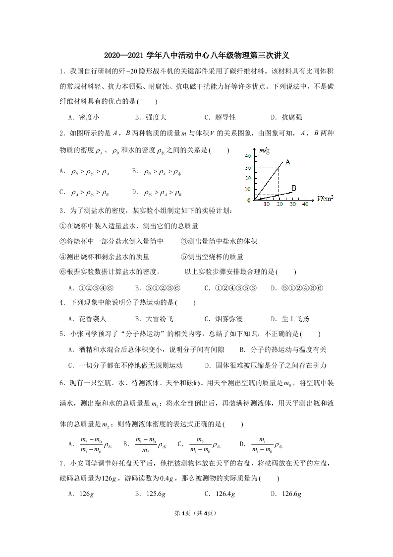 2020--2021学年八中活动中心八年级物理第三次讲义