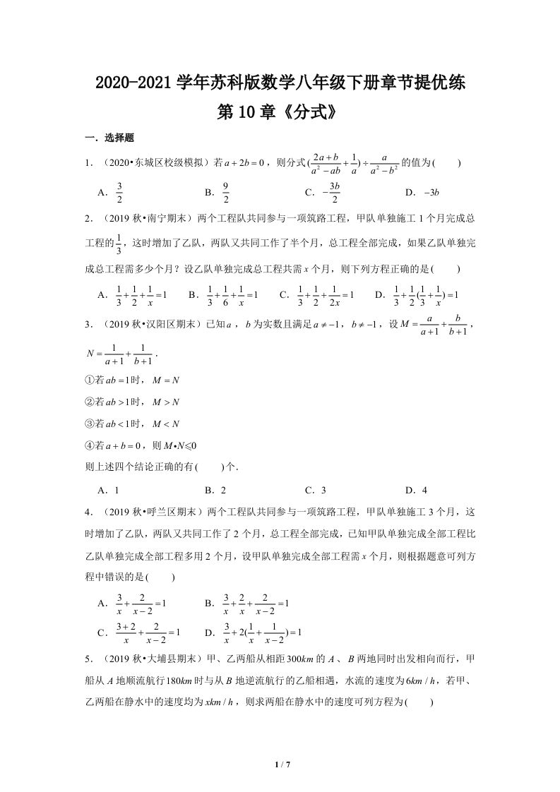 2020-2021学年_第10章《分式》章节提优练（原卷）