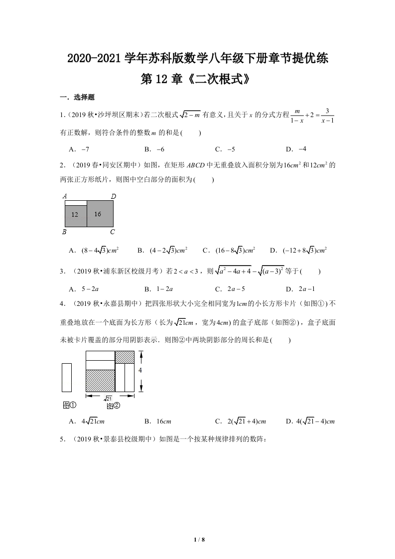 2020-2021学年_第12章《二次根式》章节提优练（原卷）