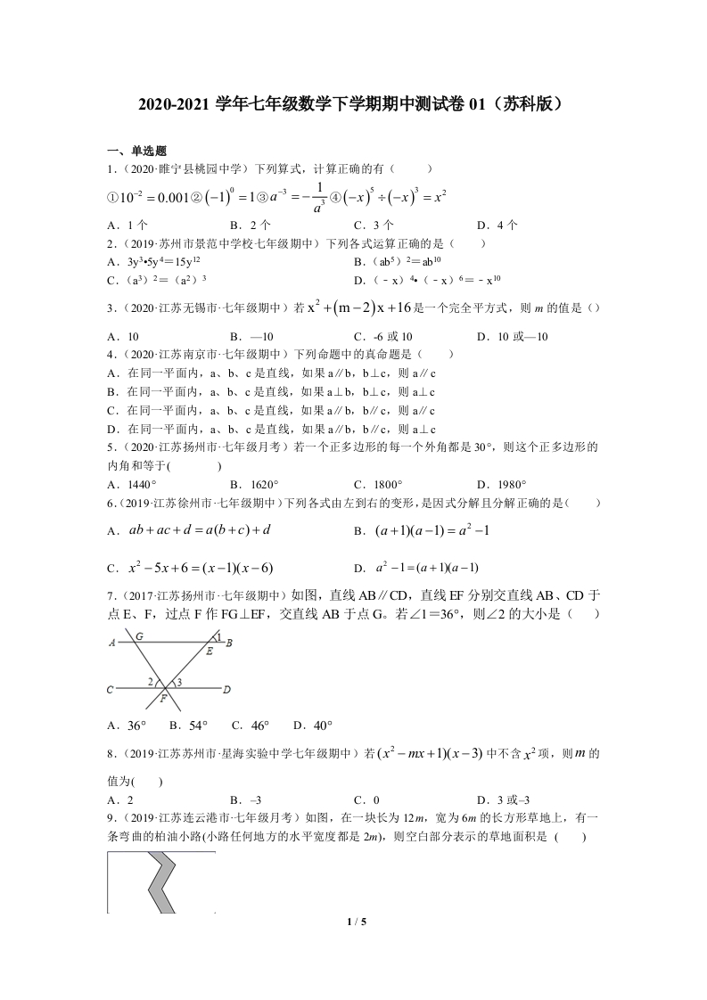 2020-2021学年下学期期中必刷题：期中测试卷01（原卷版）