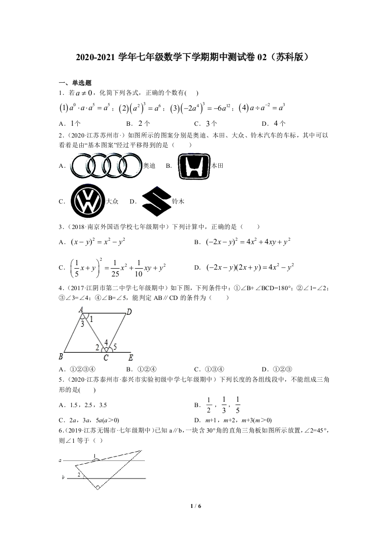 2020-2021学年下学期期中必刷题：期中测试卷02（原卷版）