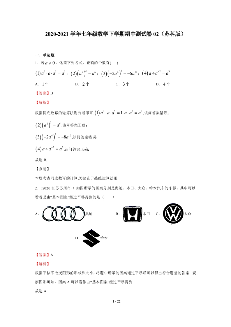 2020-2021学年下学期期中必刷题：期中测试卷02（解析版）