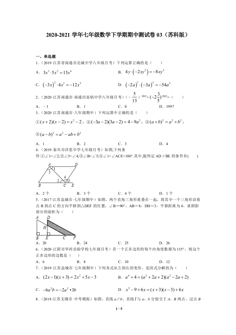 2020-2021学年下学期期中必刷题：期中测试卷03（原卷版）