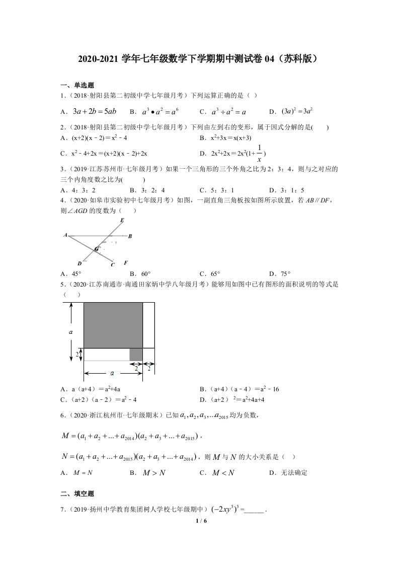 2020-2021学年下学期期中必刷题：期中测试卷04（原卷版）