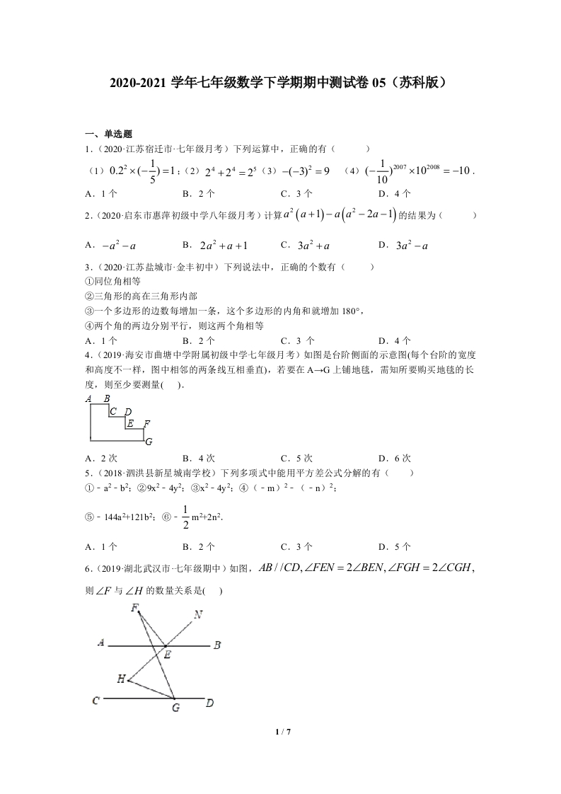 2020-2021学年下学期期中必刷题：期中测试卷05（原卷版）(1)