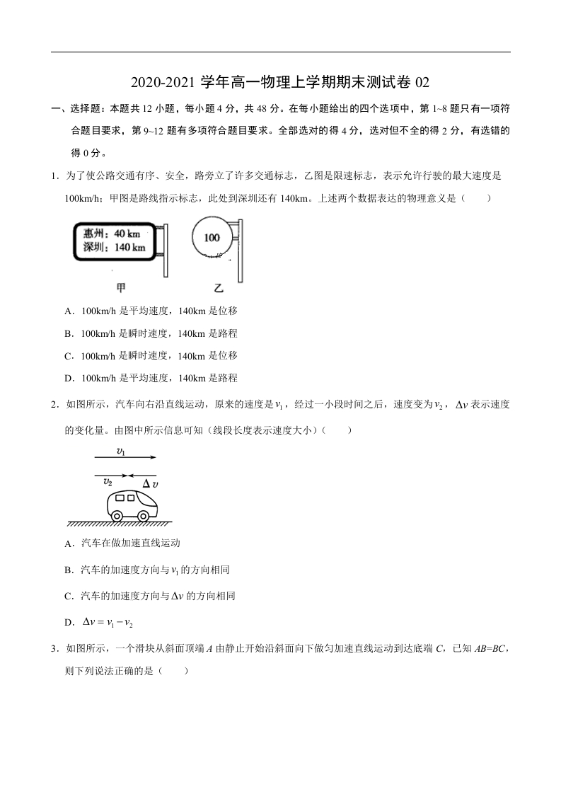2020-2021学年高一物理上学期期末测试卷02（原卷版）（2019人教版）_3