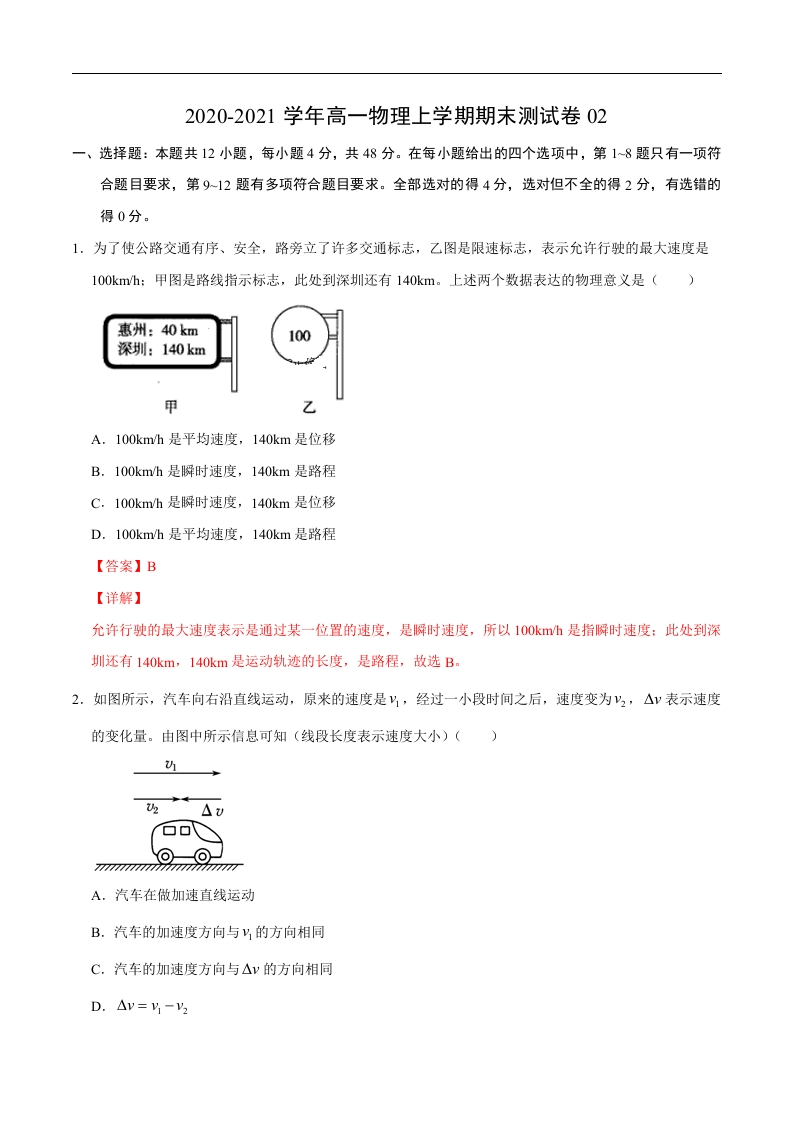 2020-2021学年高一物理上学期期末测试卷02（解析版）（2019人教版）_2