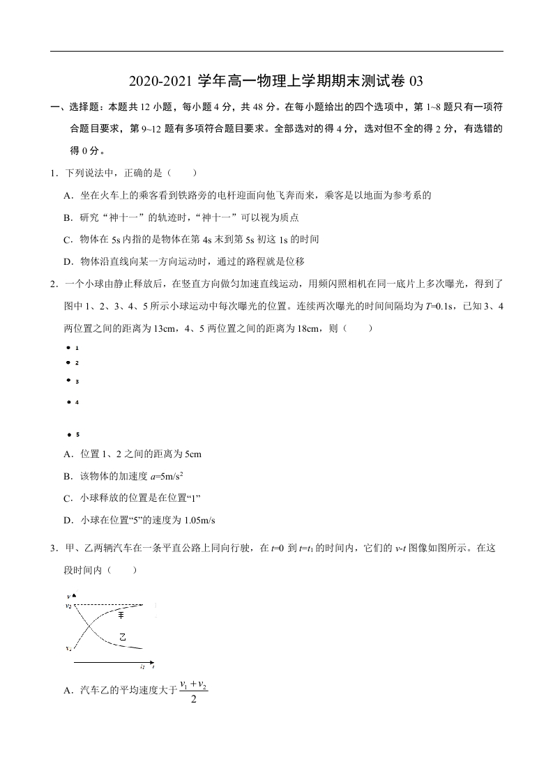 2020-2021学年高一物理上学期期末测试卷03（原卷版）（2019人教版）_2