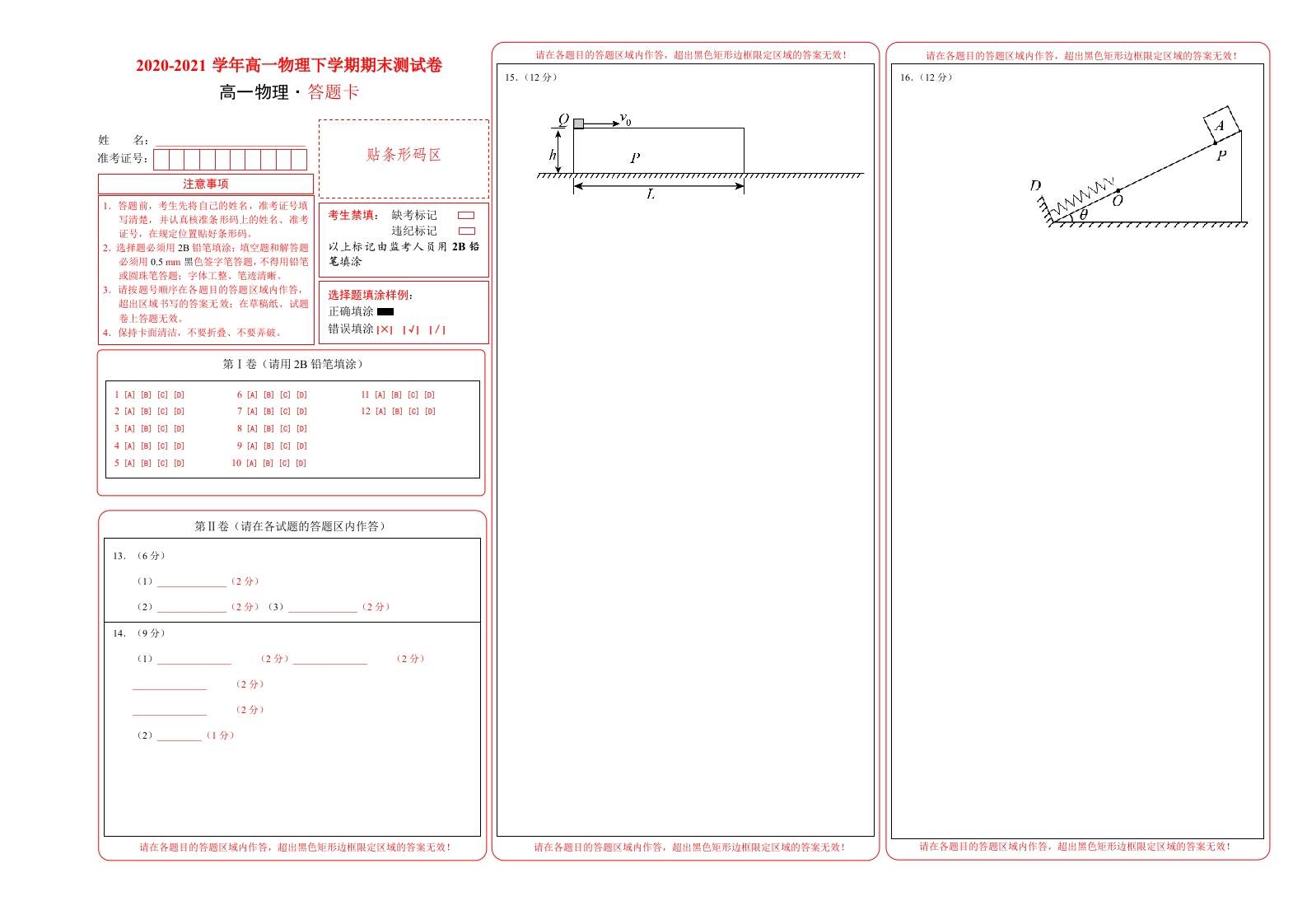 2020-2021学年高一物理下学期期末测试卷（人教版2019）03（答题卡）