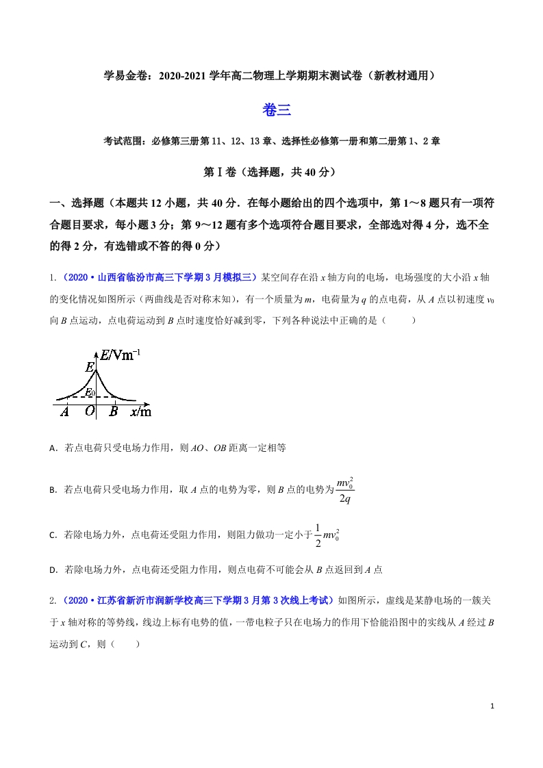 2020-2021学年高二物理上学期期末测试卷03（新教材人教版2019）（原卷版）