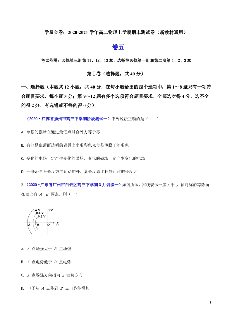 2020-2021学年高二物理上学期期末测试卷05（新教材人教版2019）（原卷版）