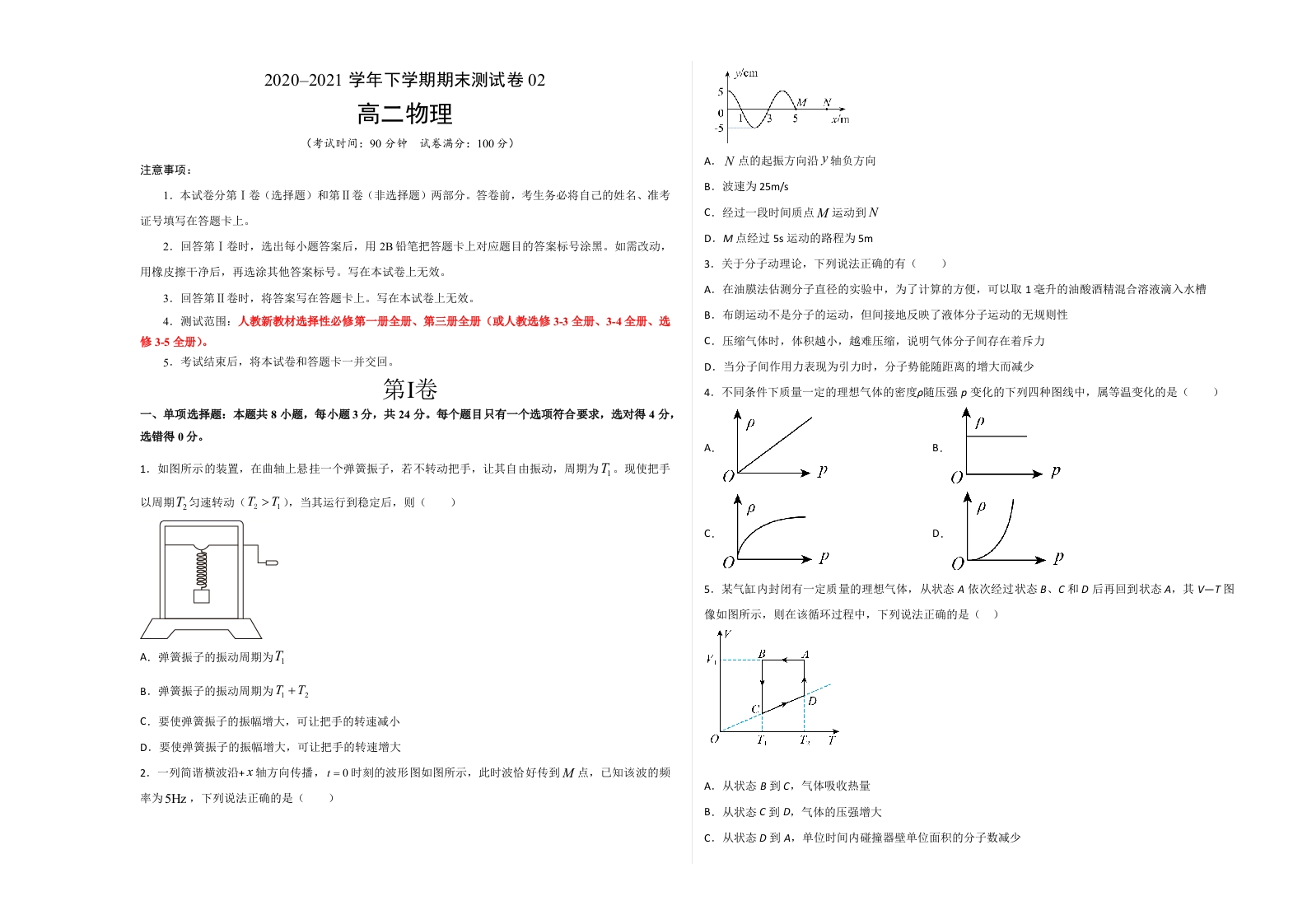 2020-2021学年高二物理下学期期末测试卷（人教版2019）02（考试版）