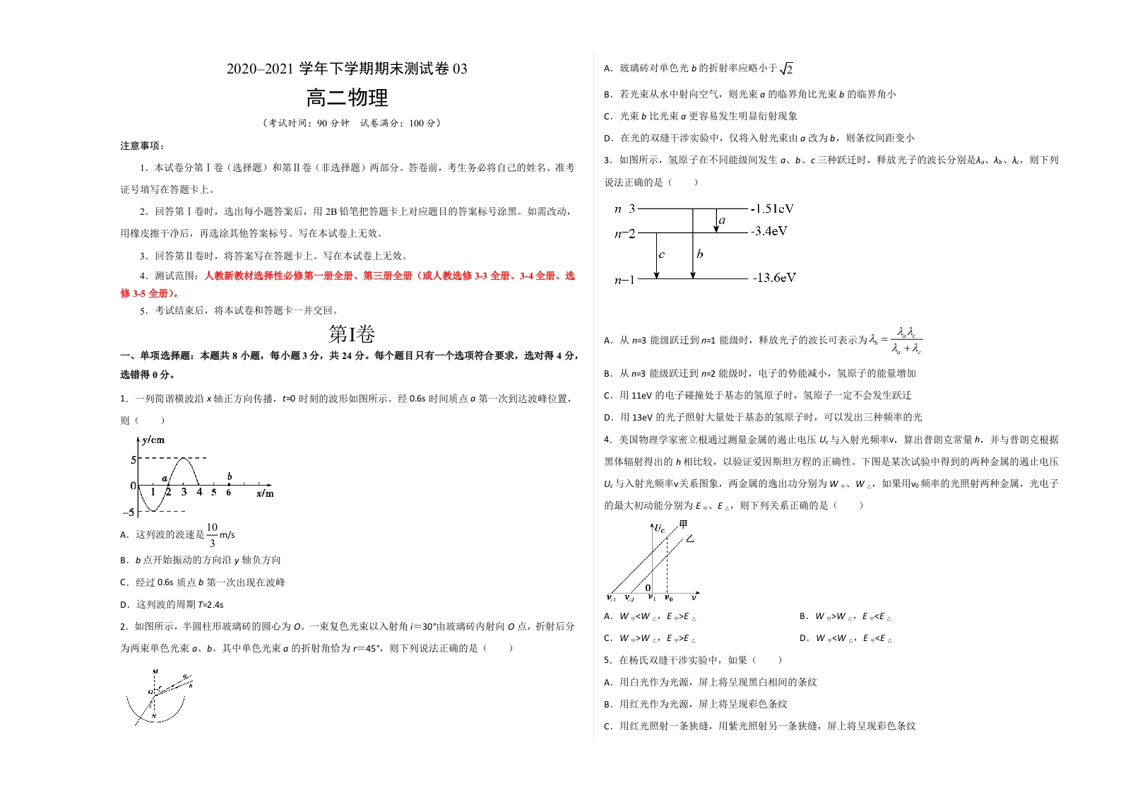 2020-2021学年高二物理下学期期末测试卷（人教版2019）03（考试版）