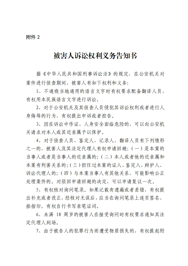 202002被害人诉讼权利义务告知书