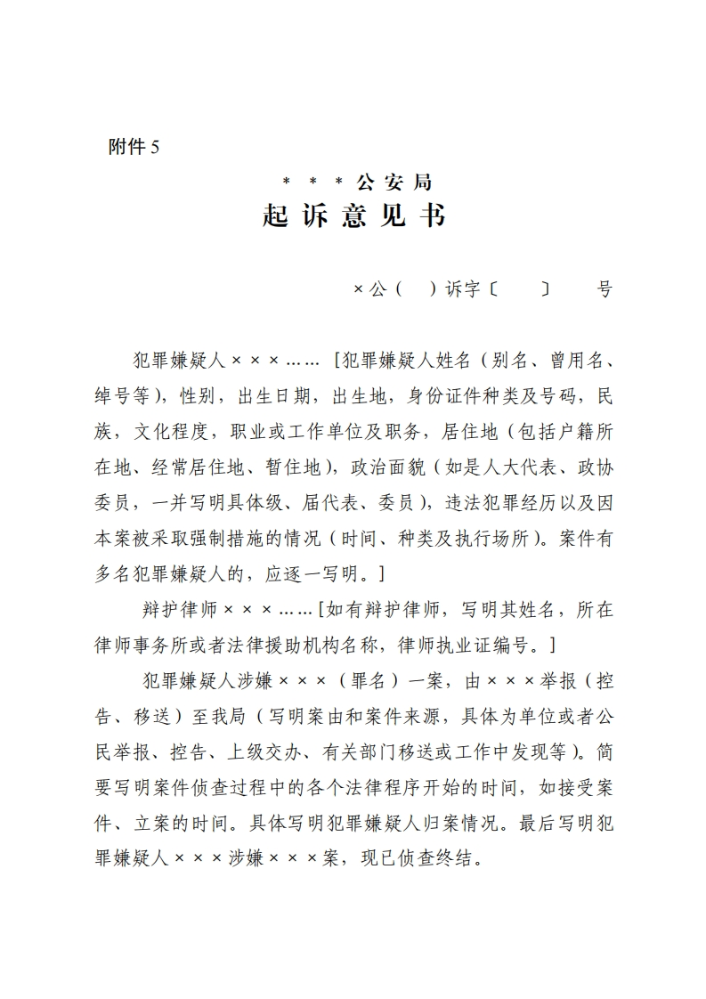 202005起诉意见书