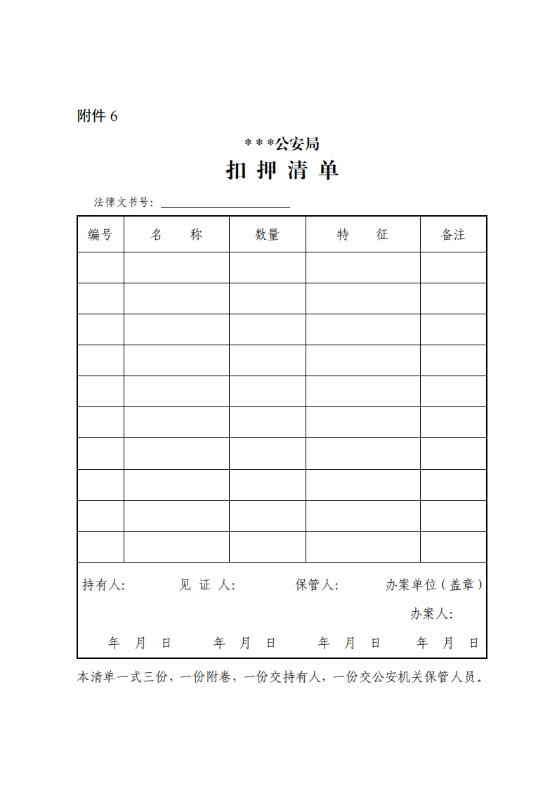 202006扣押清单新质力文库 - 聚焦新质生产力发展的数字化知识库_行业洞察 / 理论成果 / 实践指南免费下载新质力文库